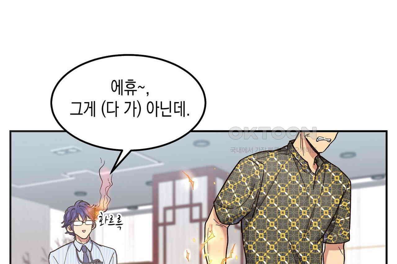 남자 귀신 주웠더니 솔로 탈출! 57화 10