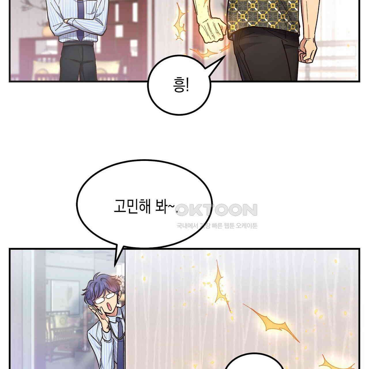 남자 귀신 주웠더니 솔로 탈출! 57화 11