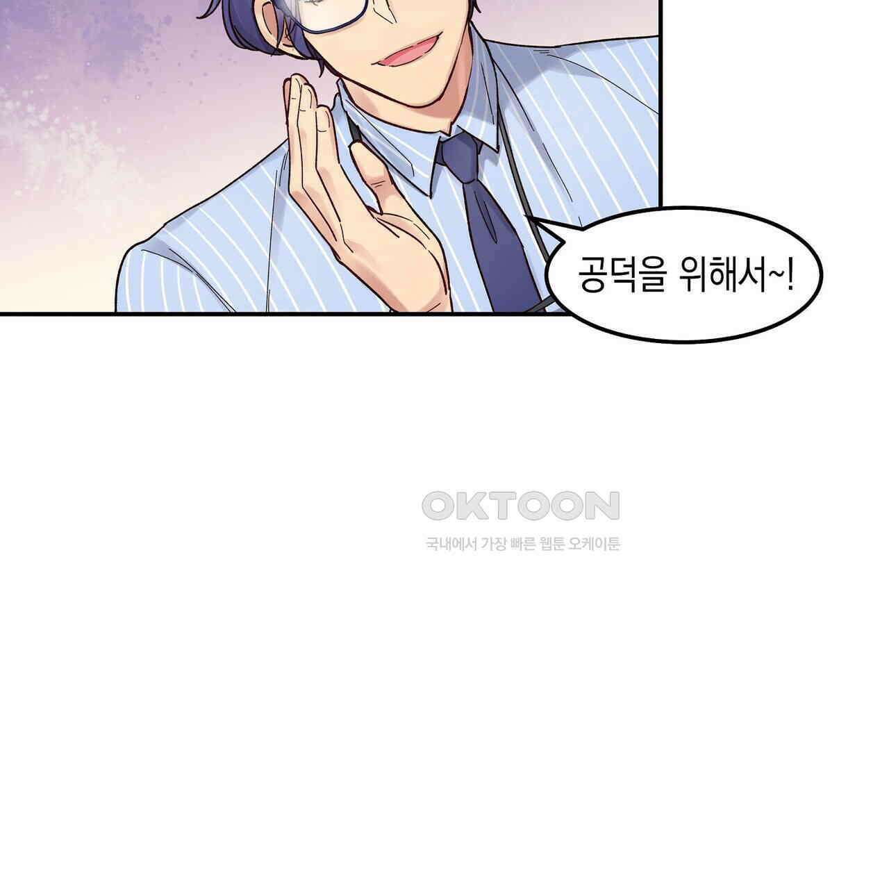 남자 귀신 주웠더니 솔로 탈출! 57화 13