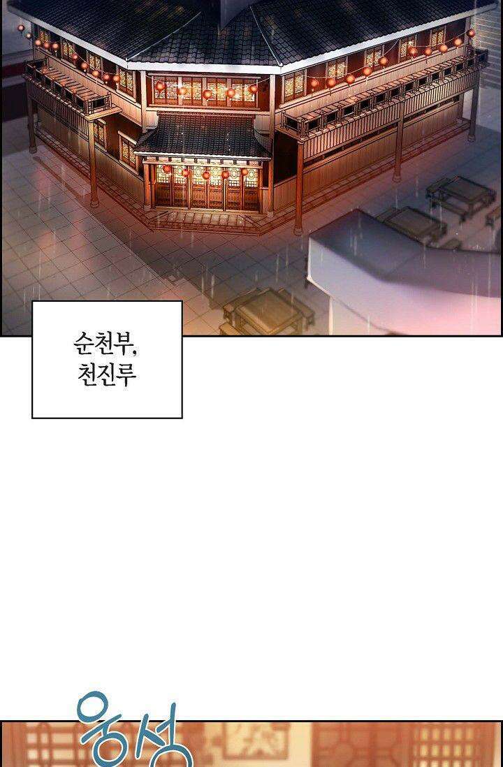 무림체포전담조 1화 2