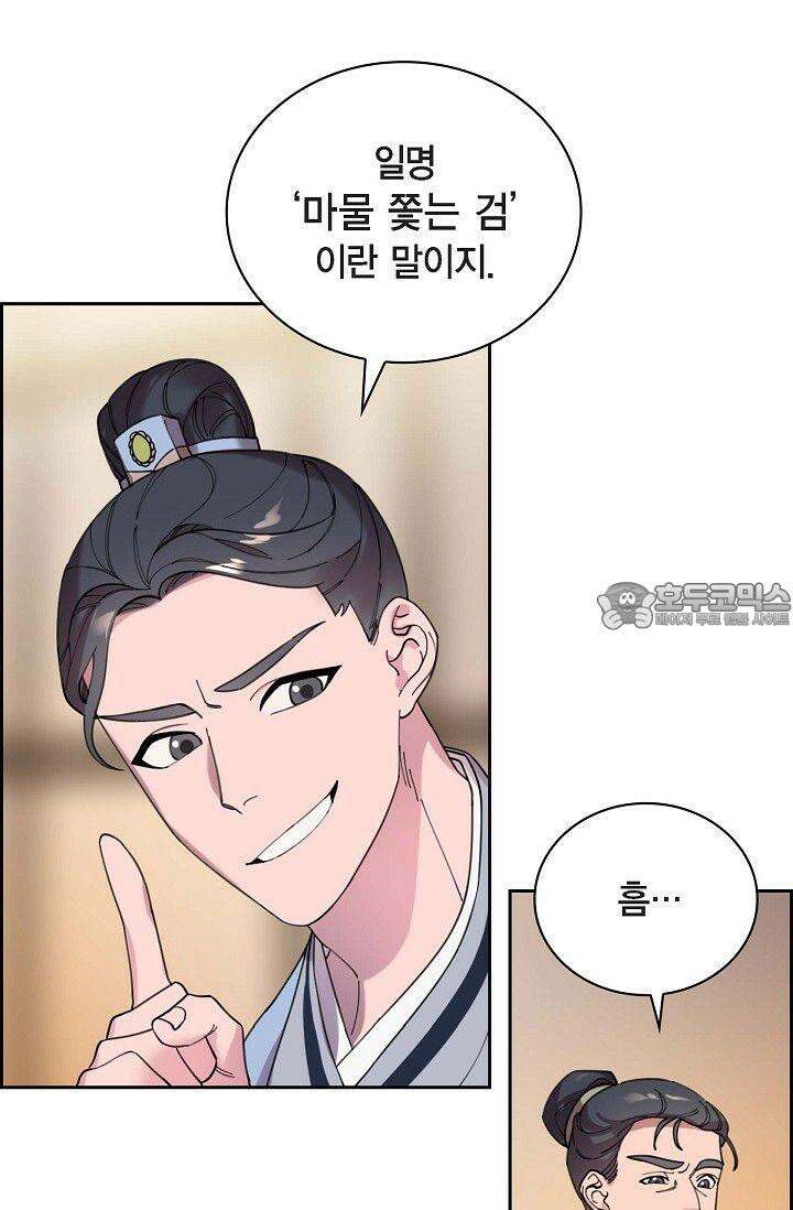 무림체포전담조 1화 6