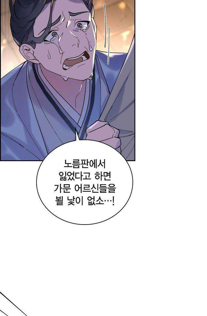 무림체포전담조 1화 14