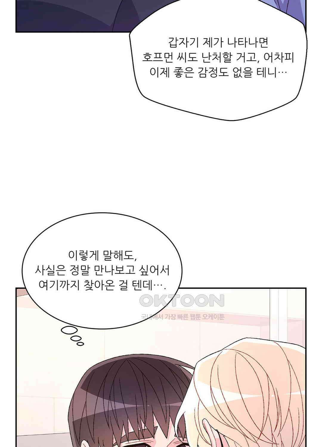 아서(Arthur) 84화 14