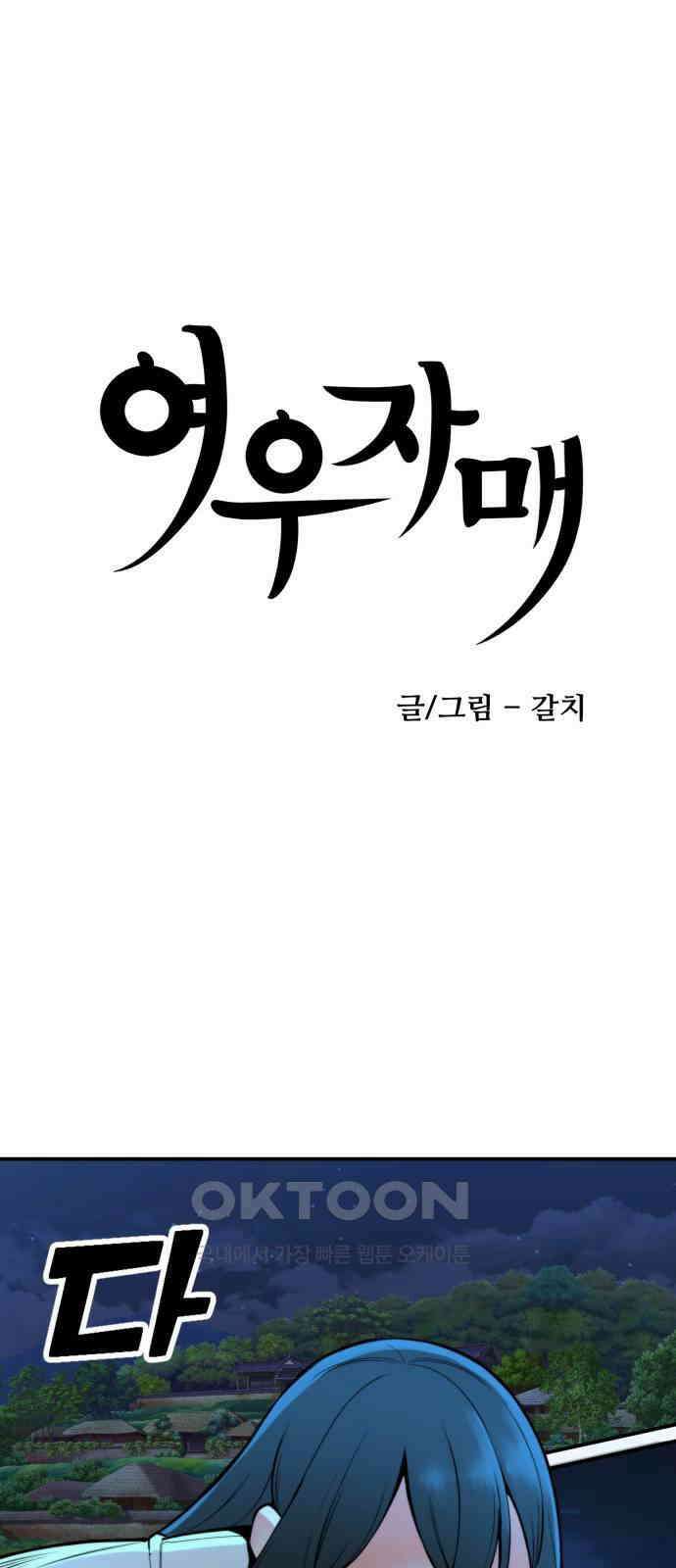 여우자매 2부 20화 - 귀신 3 11