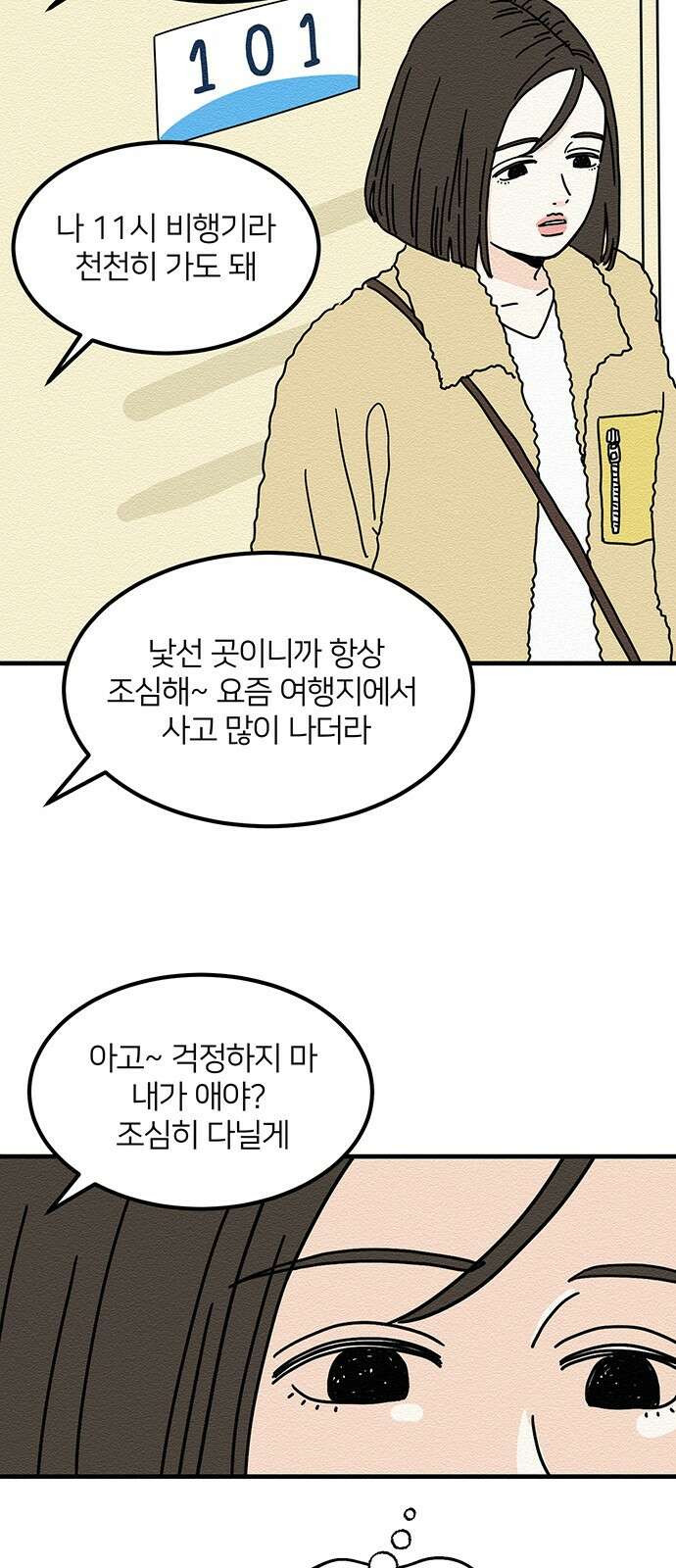 착한 여자 안선해 9화 늦은 오춘기(1) 2