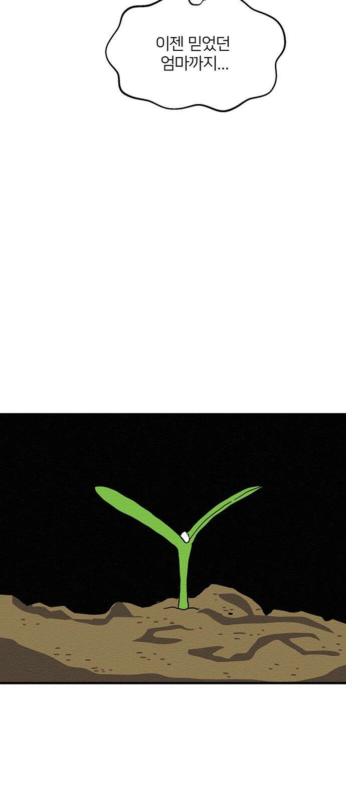 착한 여자 안선해 9화 늦은 오춘기(1) 3