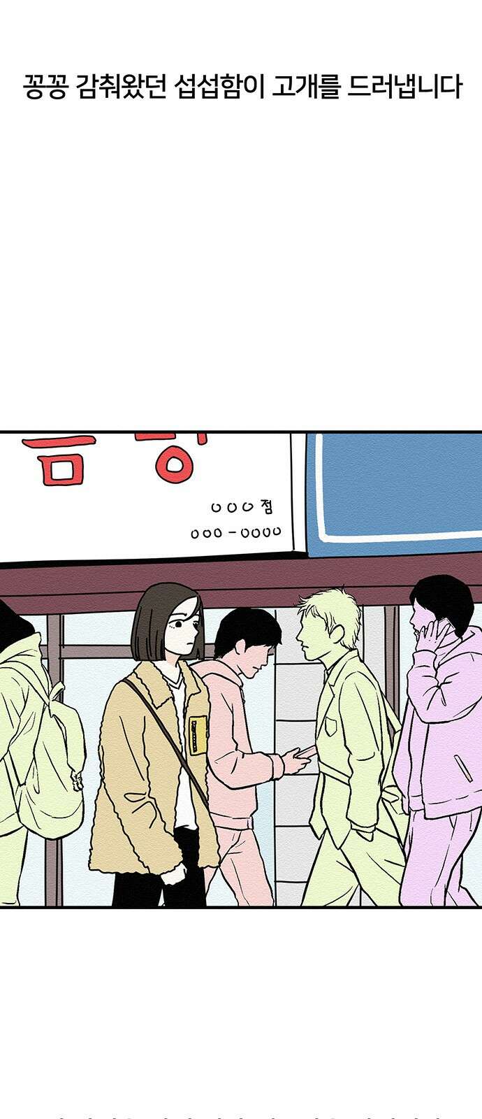 착한 여자 안선해 9화 늦은 오춘기(1) 4