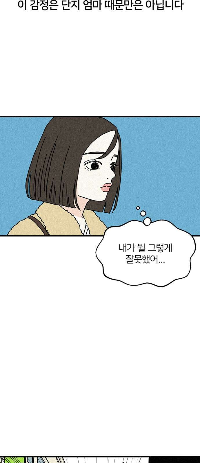 착한 여자 안선해 9화 늦은 오춘기(1) 5
