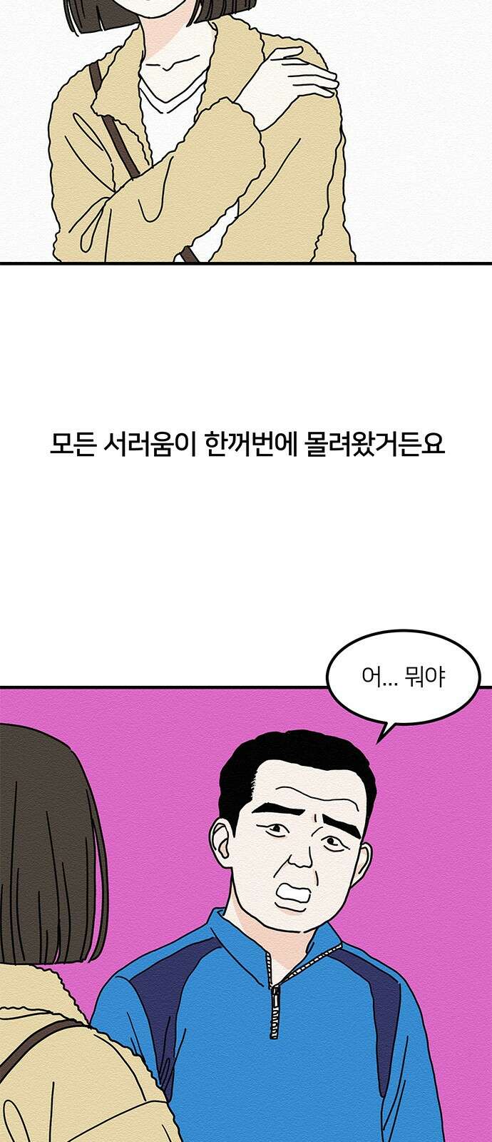 착한 여자 안선해 9화 늦은 오춘기(1) 7