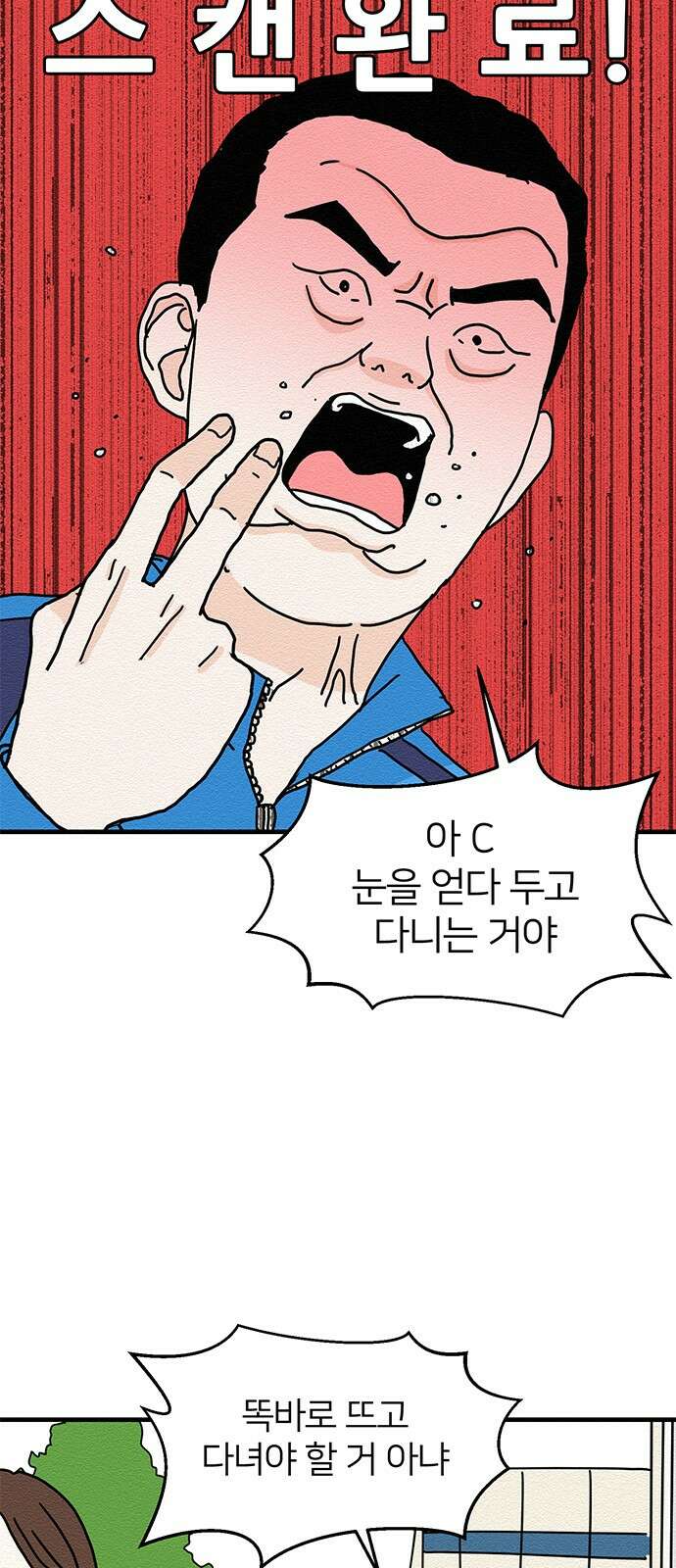 착한 여자 안선해 9화 늦은 오춘기(1) 9