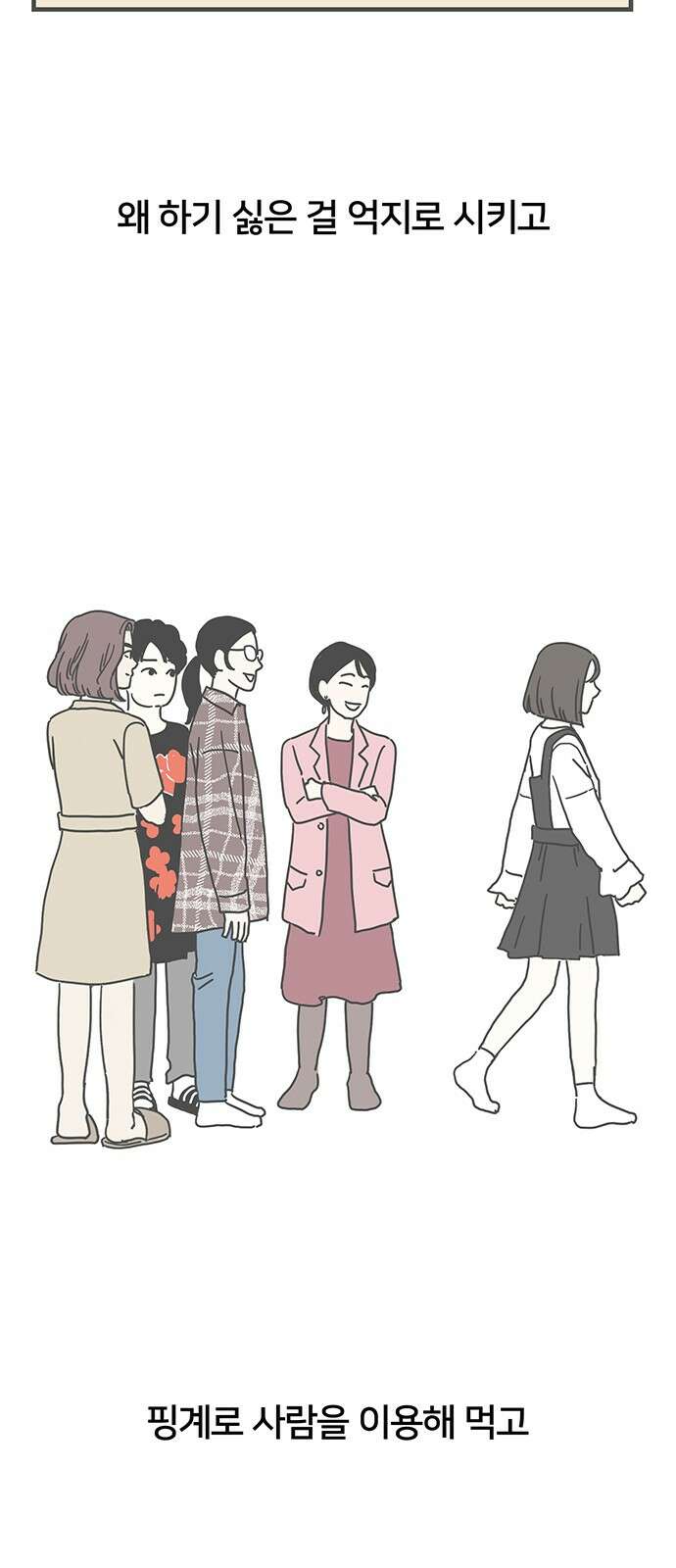 착한 여자 안선해 9화 늦은 오춘기(1) 13