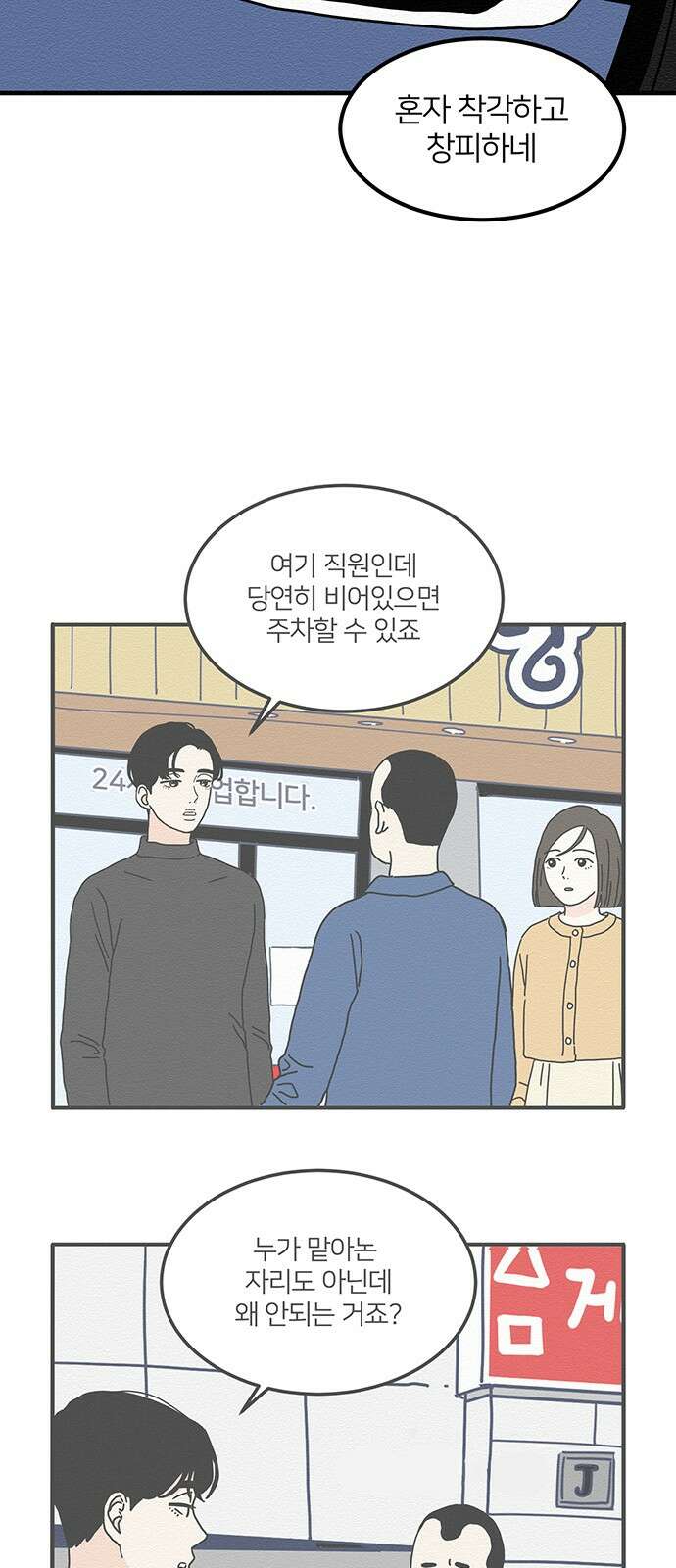 착한 여자 안선해 11화 난 사실．．．． 3