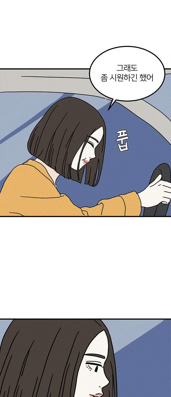 착한 여자 안선해 11화 난 사실．．．． 5