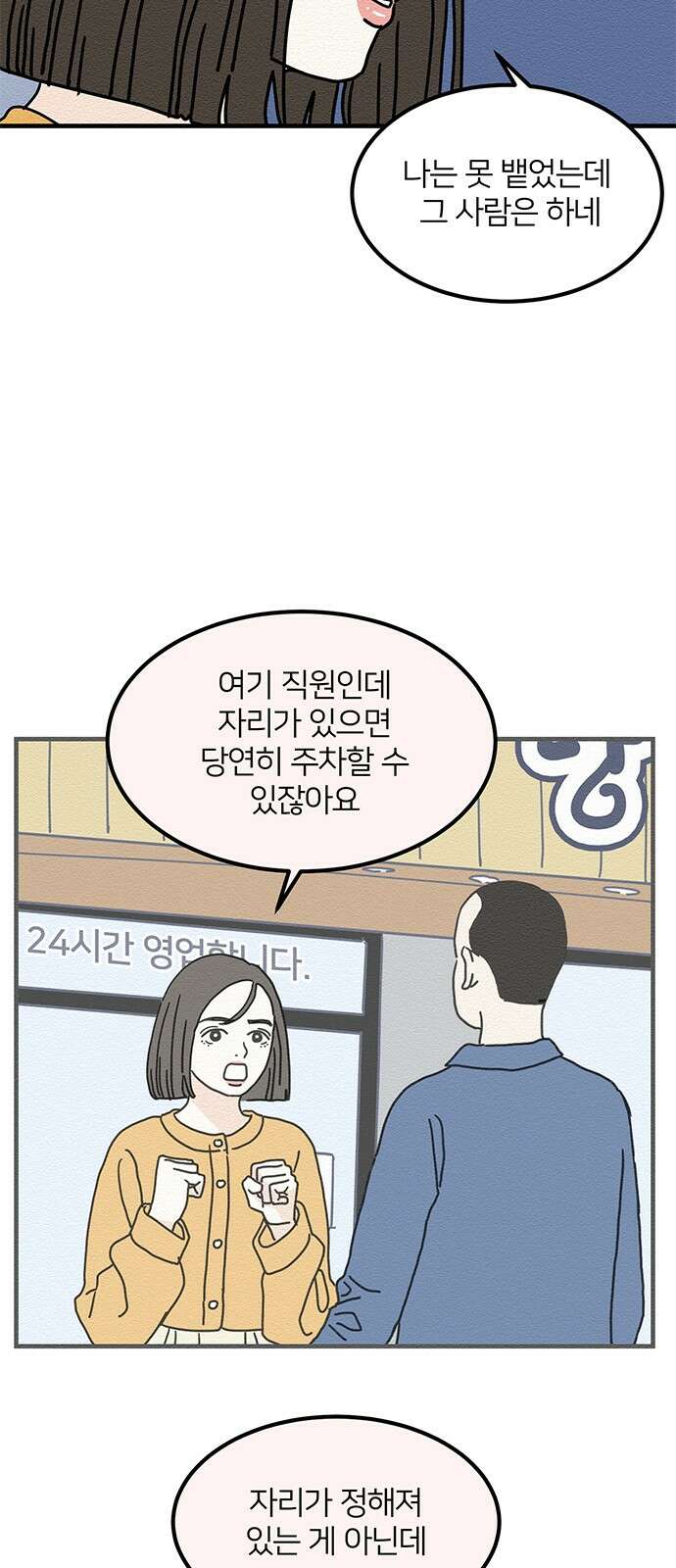 착한 여자 안선해 11화 난 사실．．．． 6