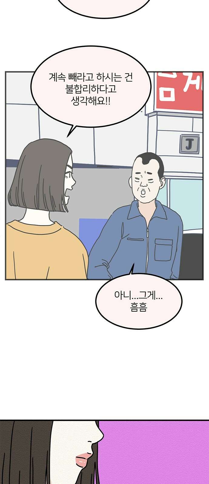 착한 여자 안선해 11화 난 사실．．．． 7