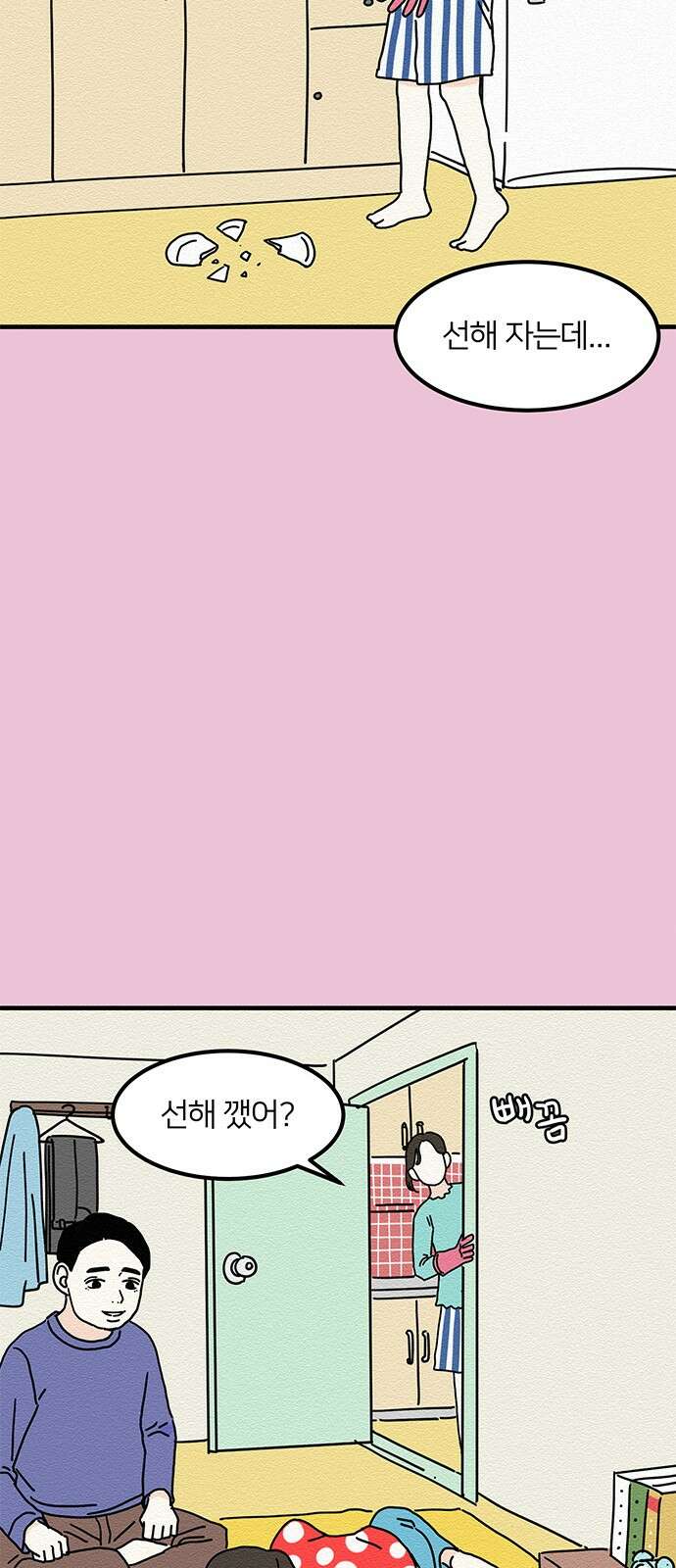 착한 여자 안선해 11화 난 사실．．．． 12