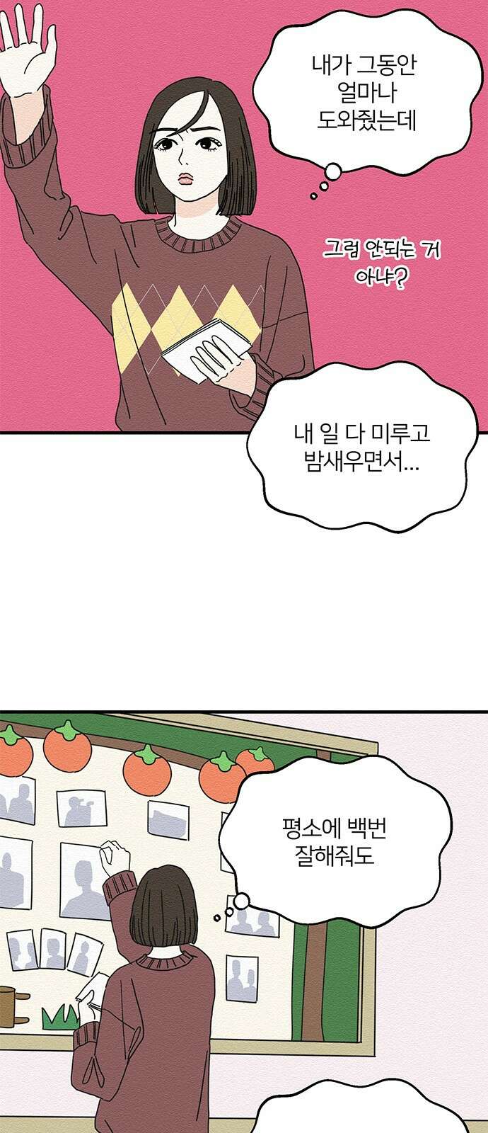 착한 여자 안선해 18화 착각 2