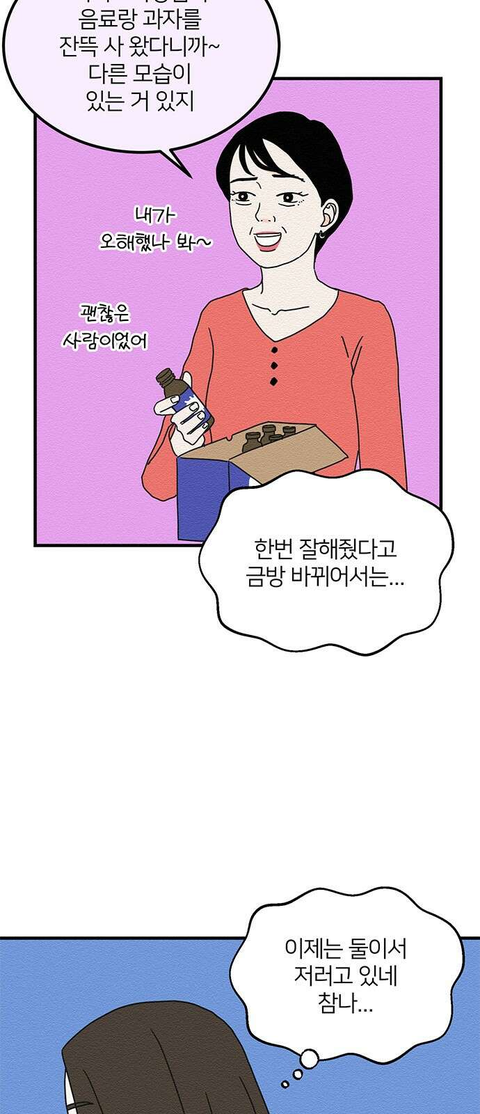 착한 여자 안선해 18화 착각 4
