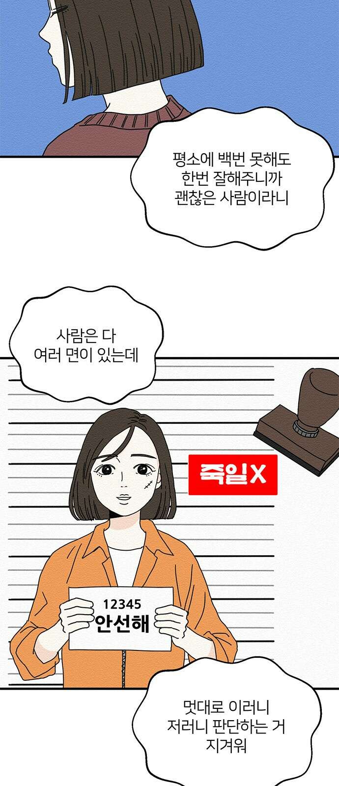 착한 여자 안선해 18화 착각 5