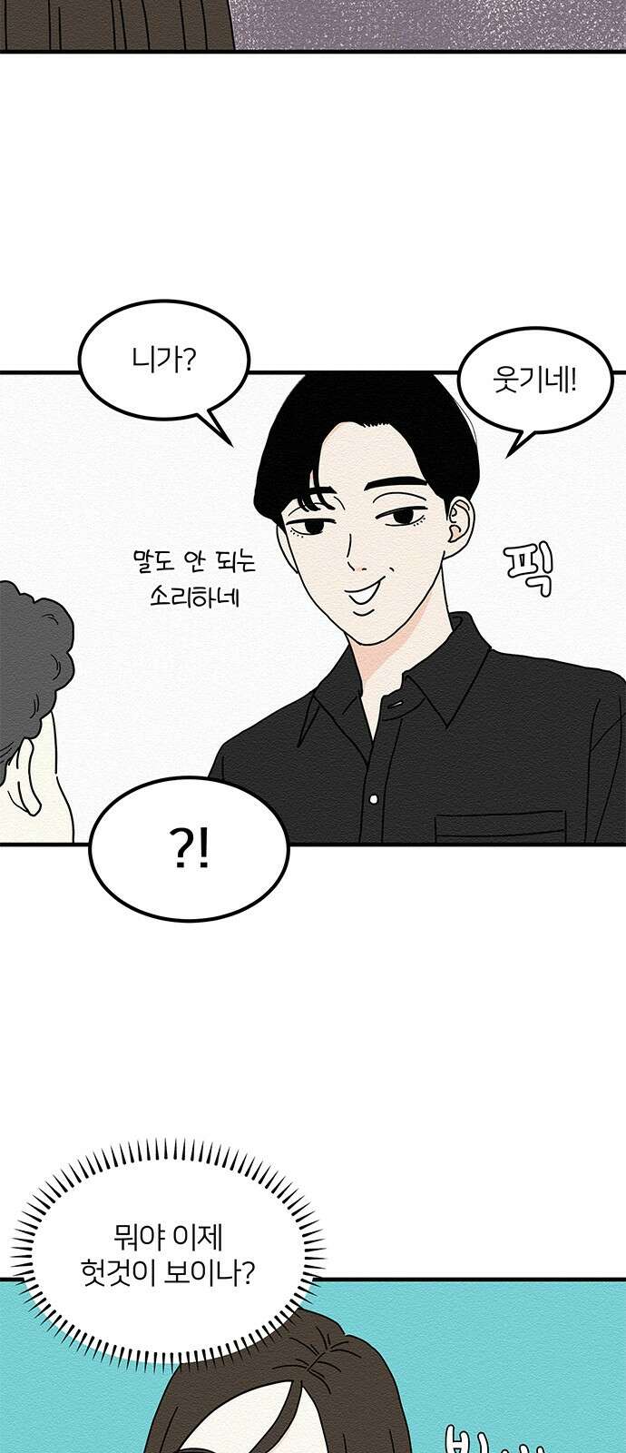 착한 여자 안선해 18화 착각 8