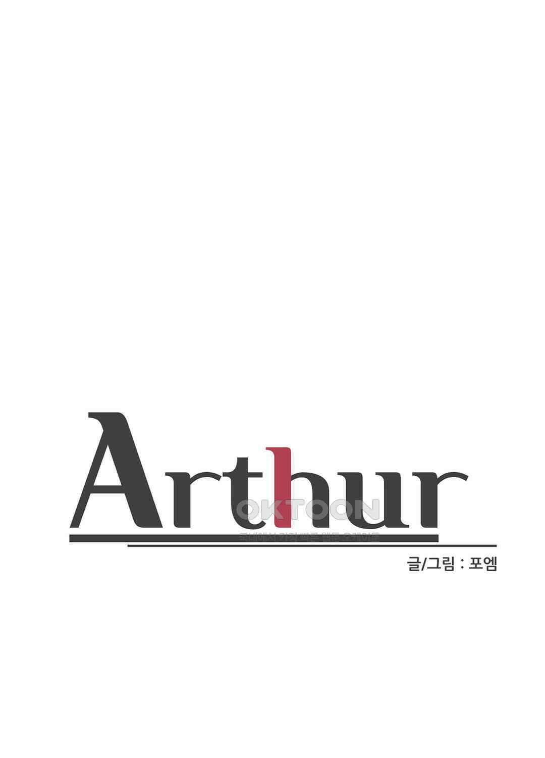 아서(Arthur) 99화 1