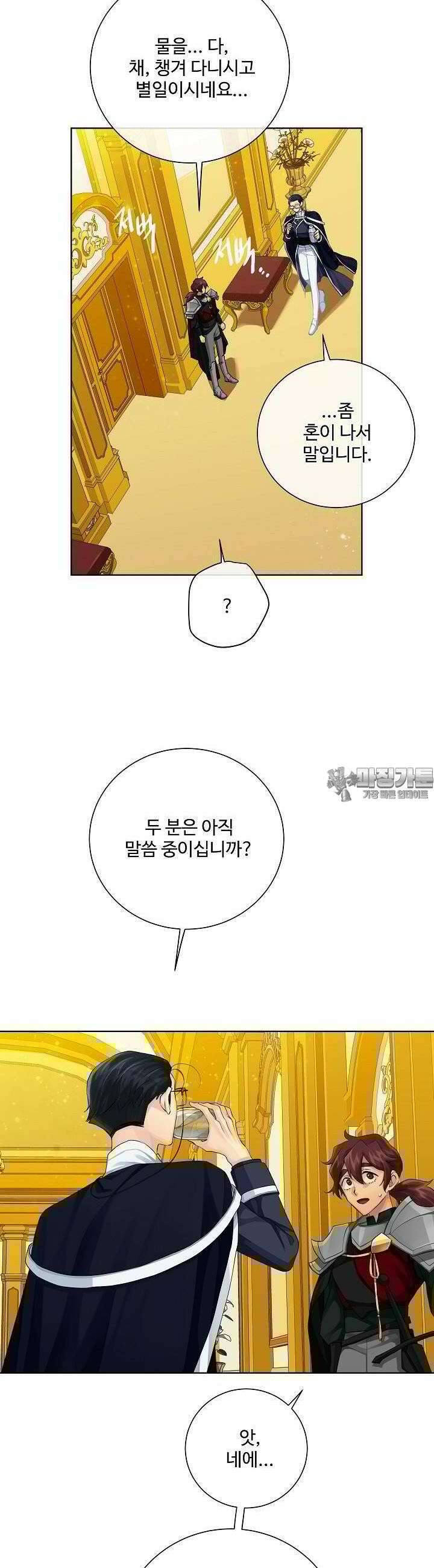 킹스메이커 ~Triple Crown~  87화 2