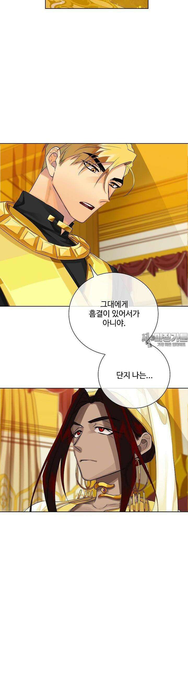 킹스메이커 ~Triple Crown~  87화 6