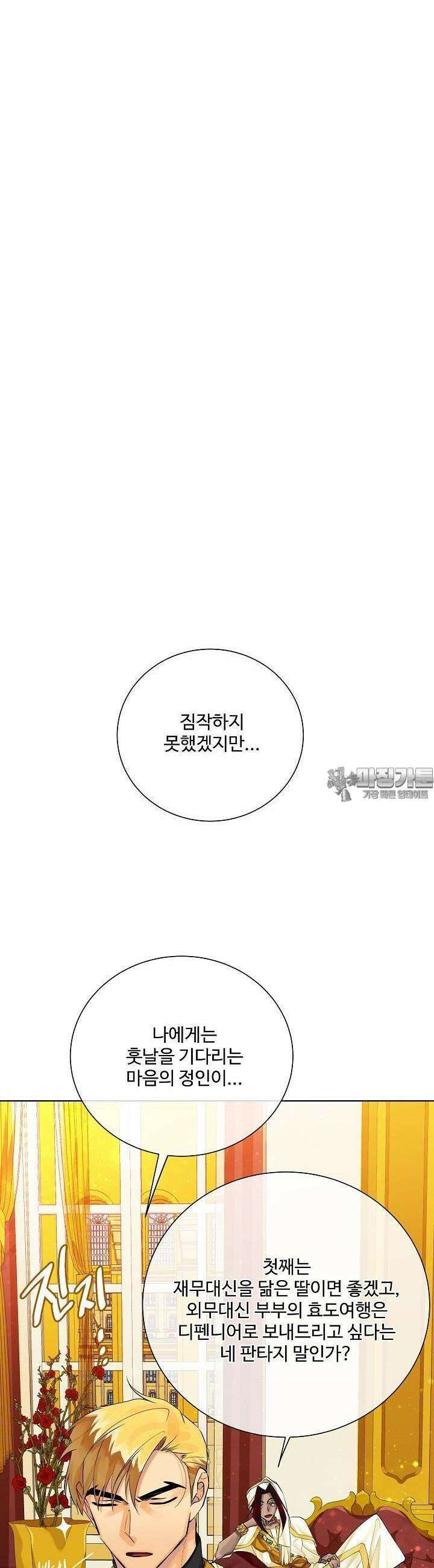 킹스메이커 ~Triple Crown~  87화 11