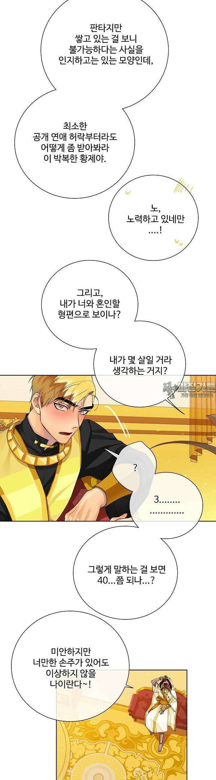 킹스메이커 ~Triple Crown~  87화 16