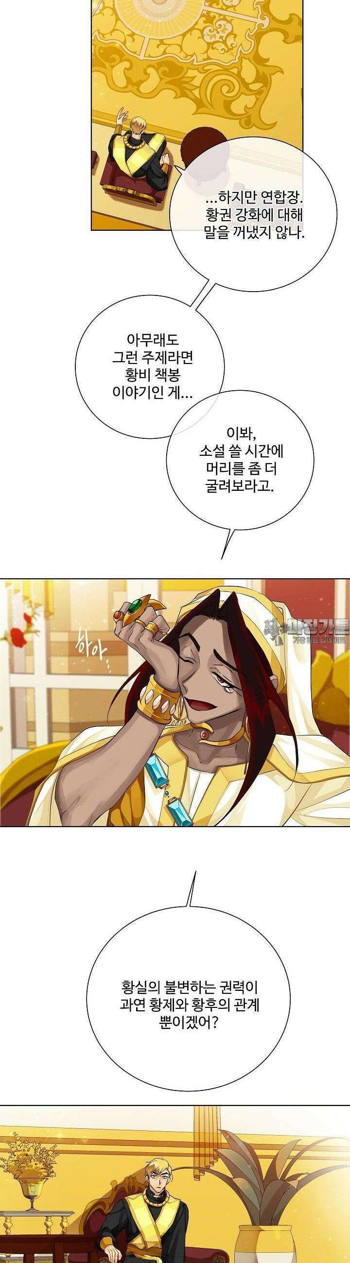 킹스메이커 ~Triple Crown~  87화 17
