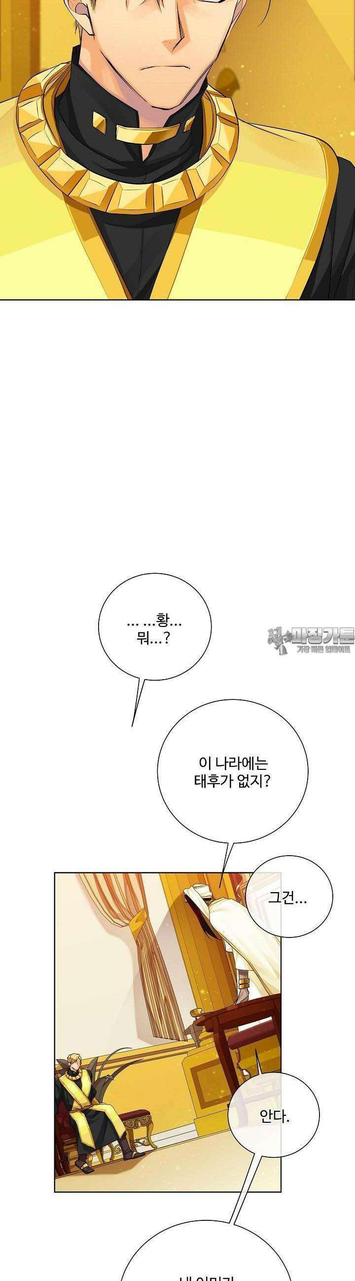 킹스메이커 ~Triple Crown~  87화 19