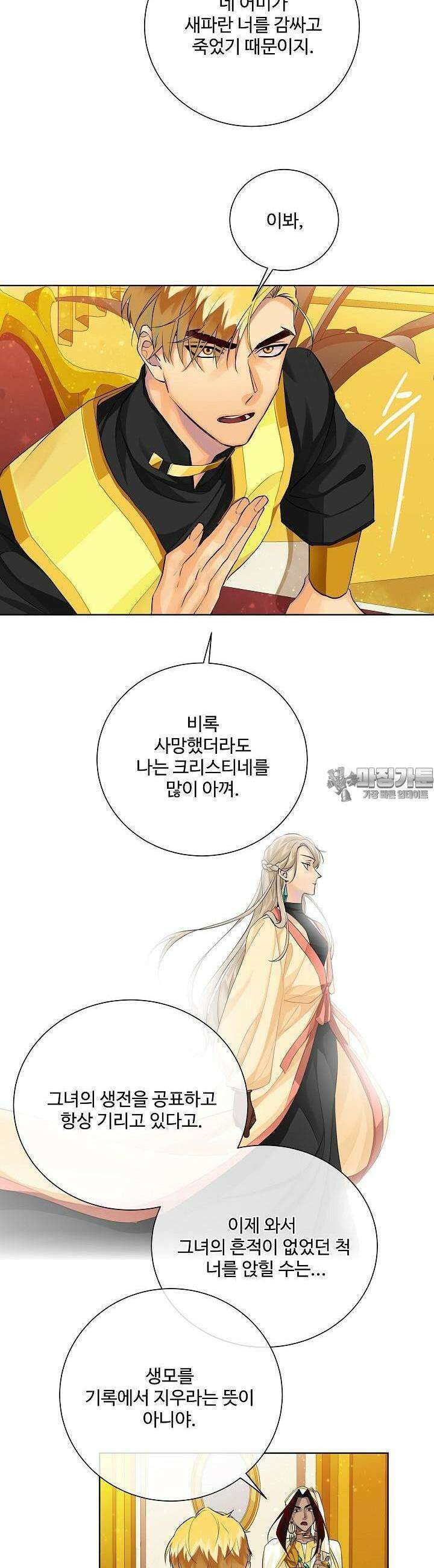킹스메이커 ~Triple Crown~  87화 20