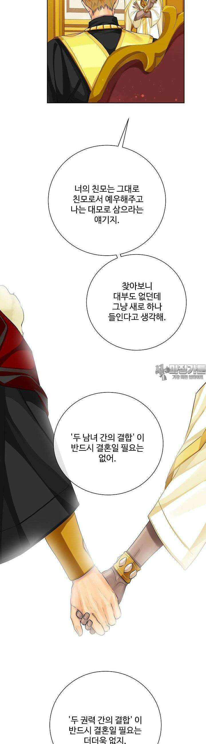 킹스메이커 ~Triple Crown~  87화 21