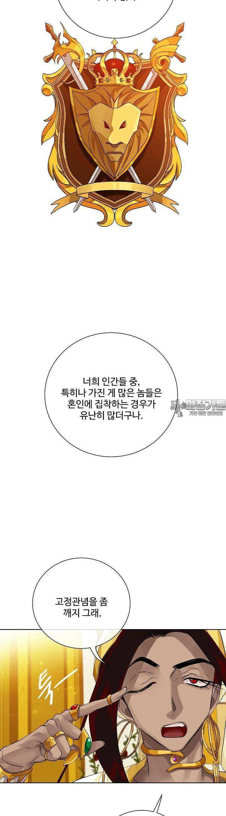 킹스메이커 ~Triple Crown~  87화 22