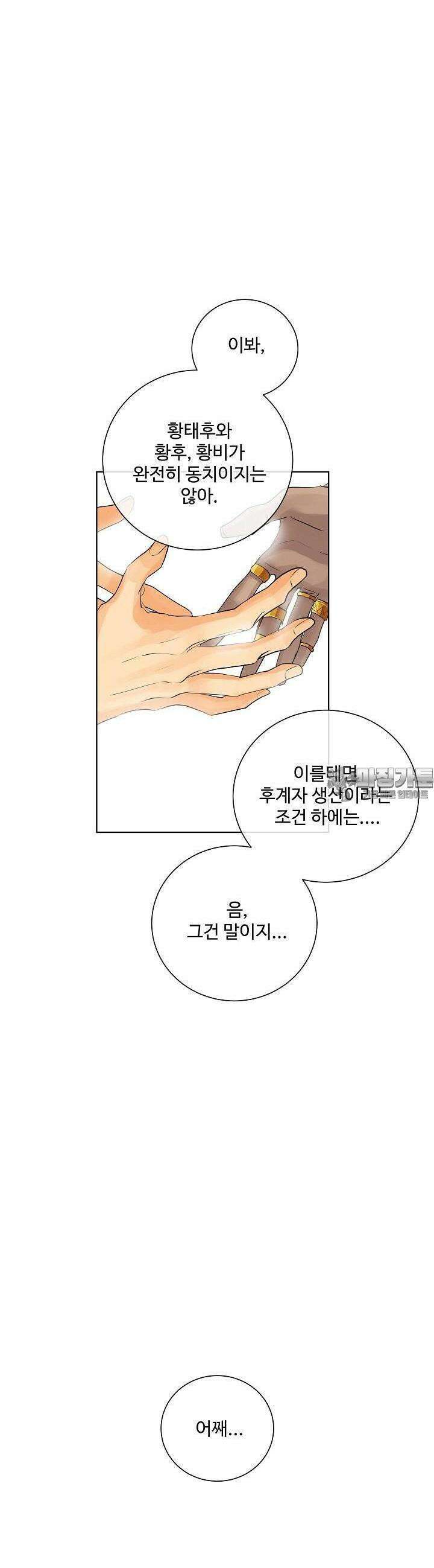 킹스메이커 ~Triple Crown~  87화 24