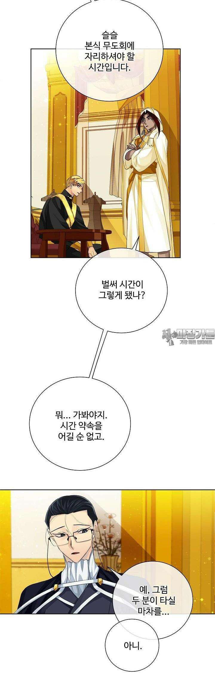 킹스메이커 ~Triple Crown~  87화 28