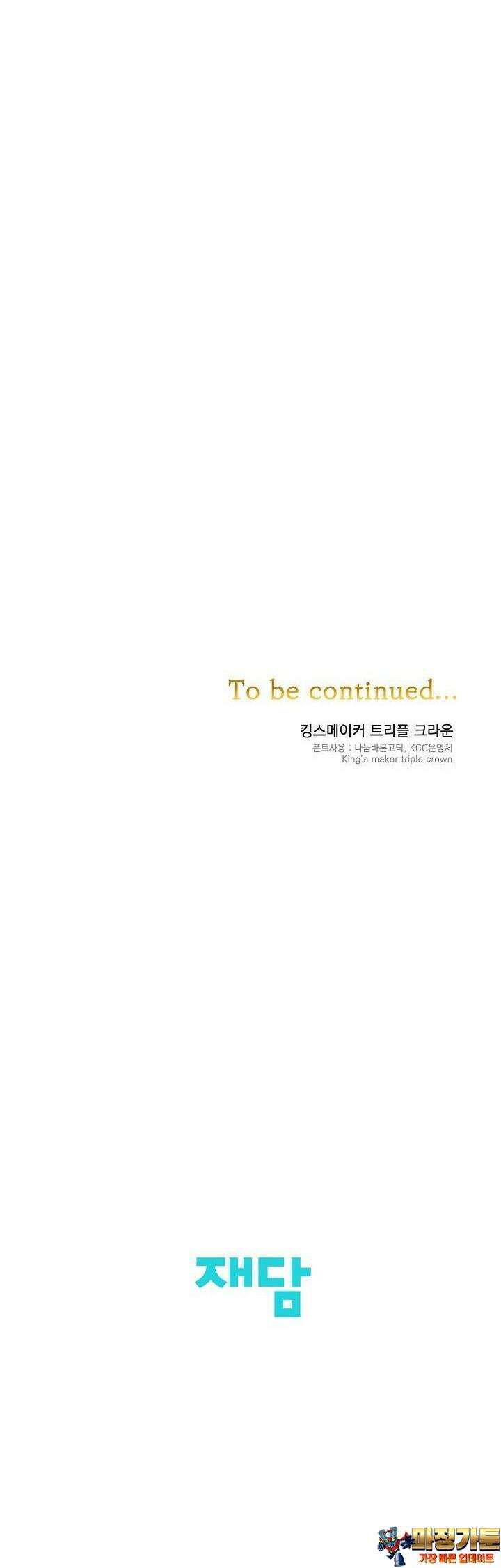 킹스메이커 ~Triple Crown~  87화 31