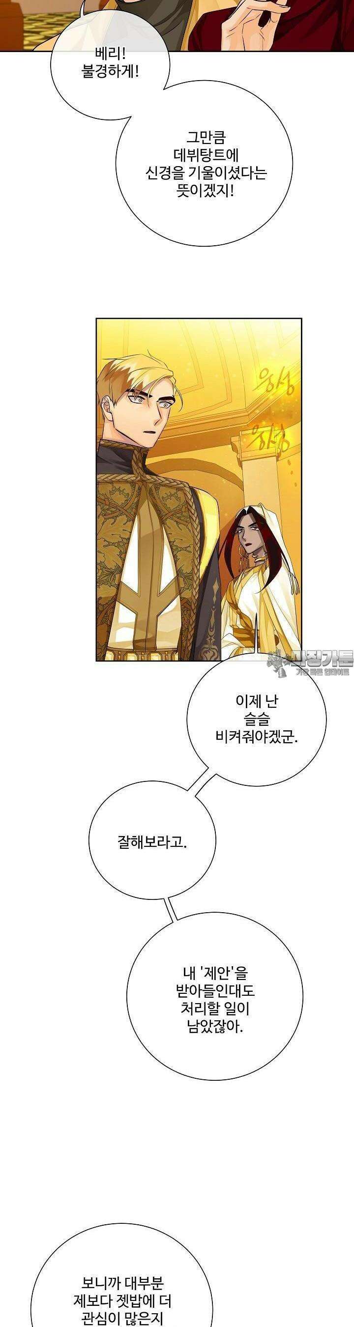 킹스메이커 ~Triple Crown~  91화 6