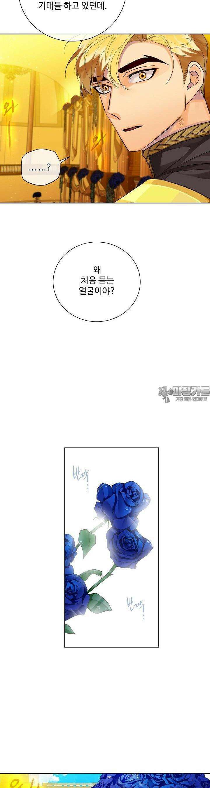 킹스메이커 ~Triple Crown~  91화 7