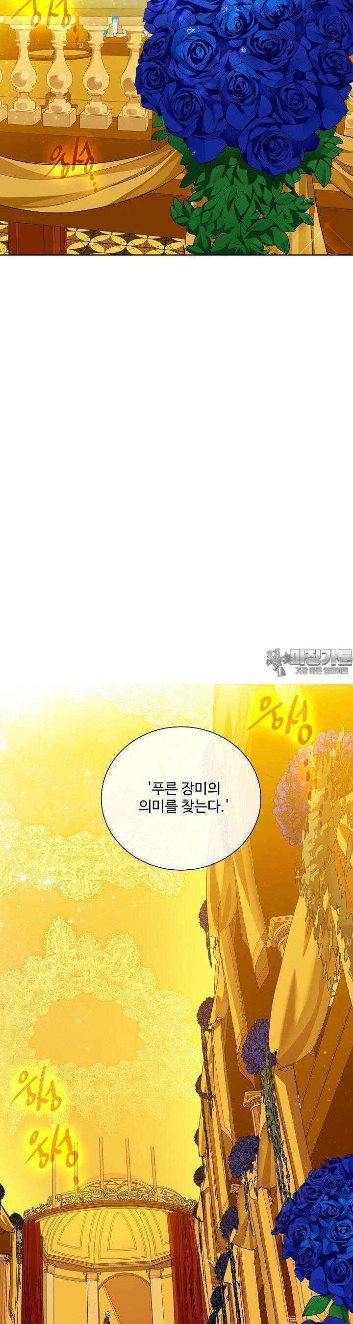 킹스메이커 ~Triple Crown~  91화 8
