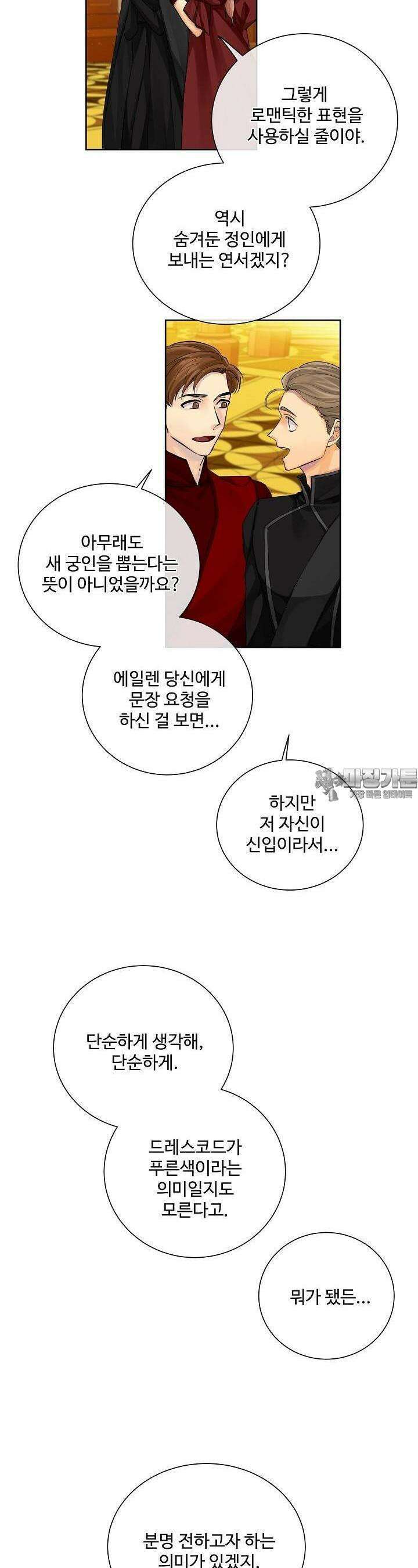 킹스메이커 ~Triple Crown~  91화 10