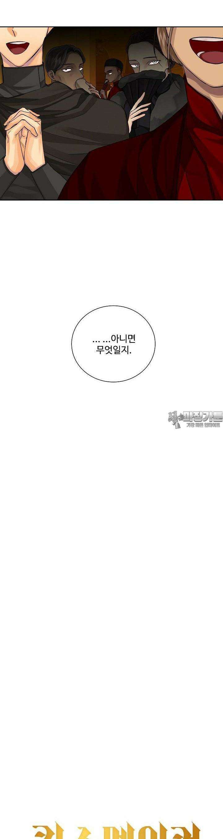 킹스메이커 ~Triple Crown~  91화 12
