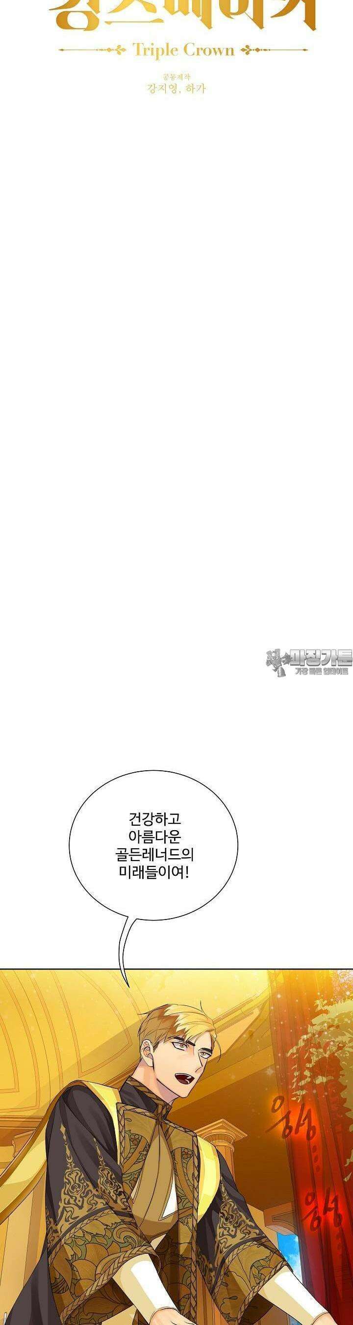 킹스메이커 ~Triple Crown~  91화 13