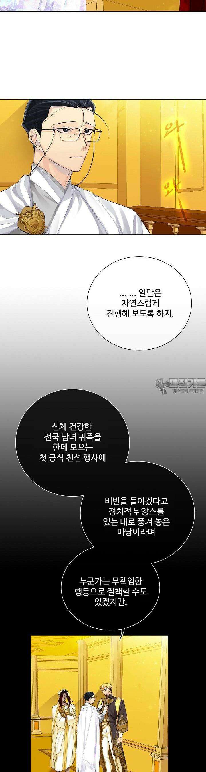 킹스메이커 ~Triple Crown~  91화 15