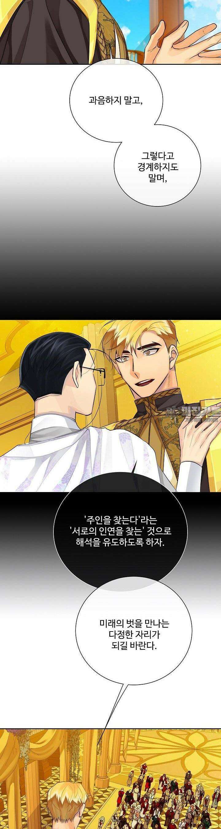 킹스메이커 ~Triple Crown~  91화 17