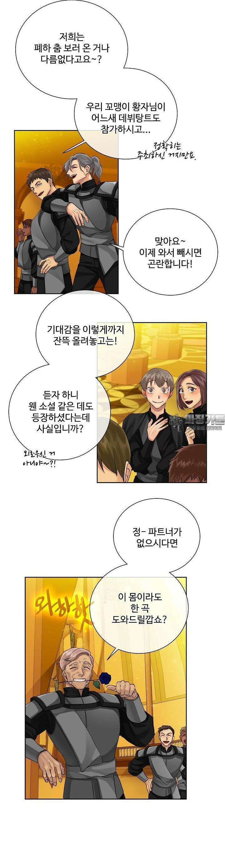 킹스메이커 ~Triple Crown~  91화 20