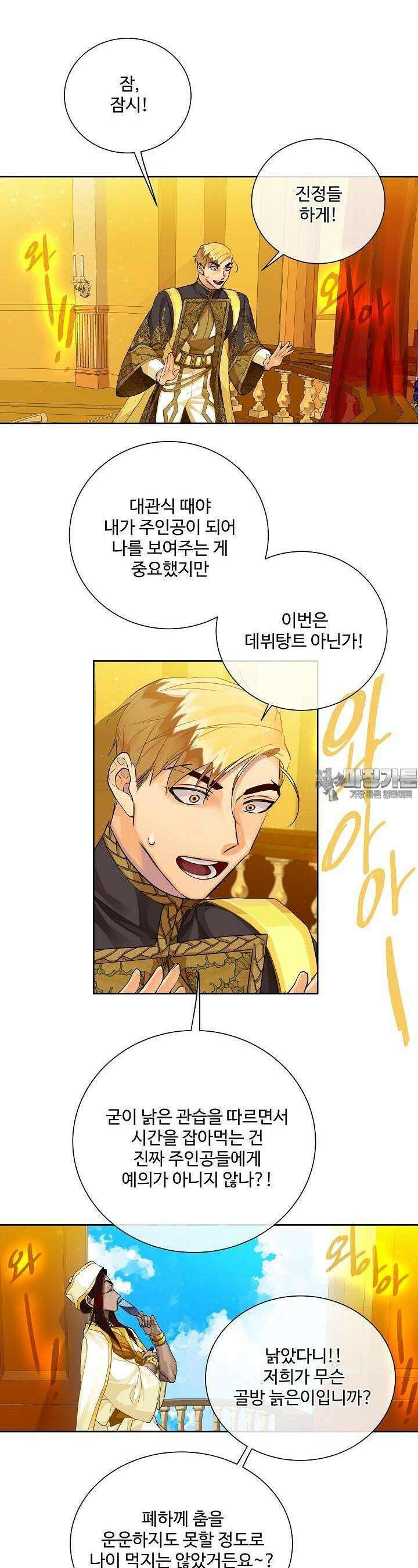 킹스메이커 ~Triple Crown~  91화 21