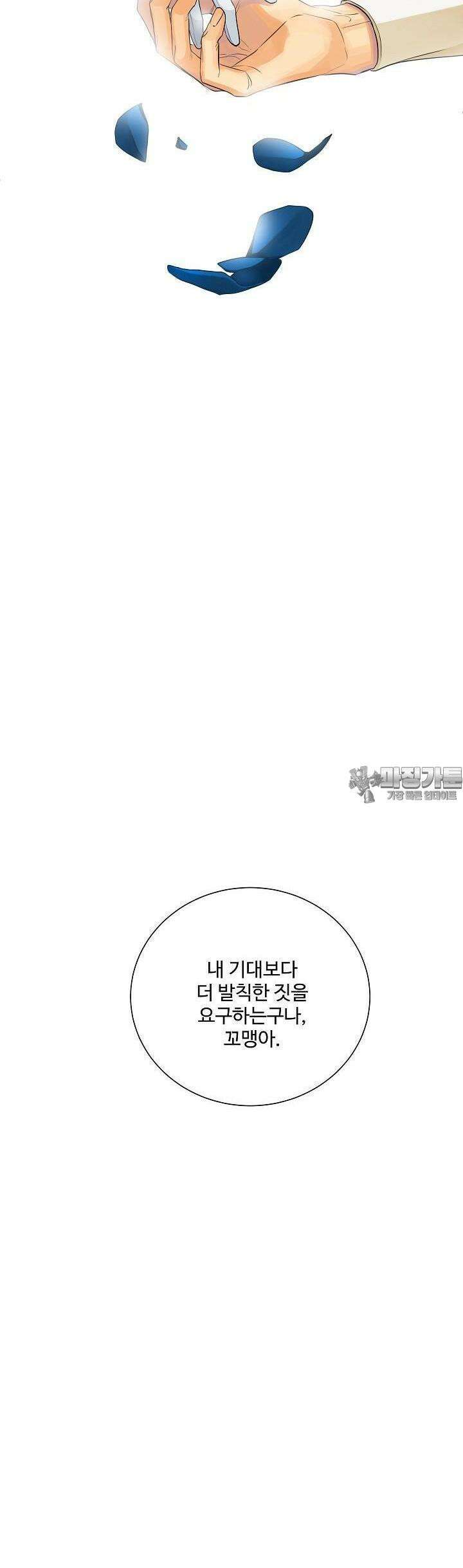 킹스메이커 ~Triple Crown~  91화 29