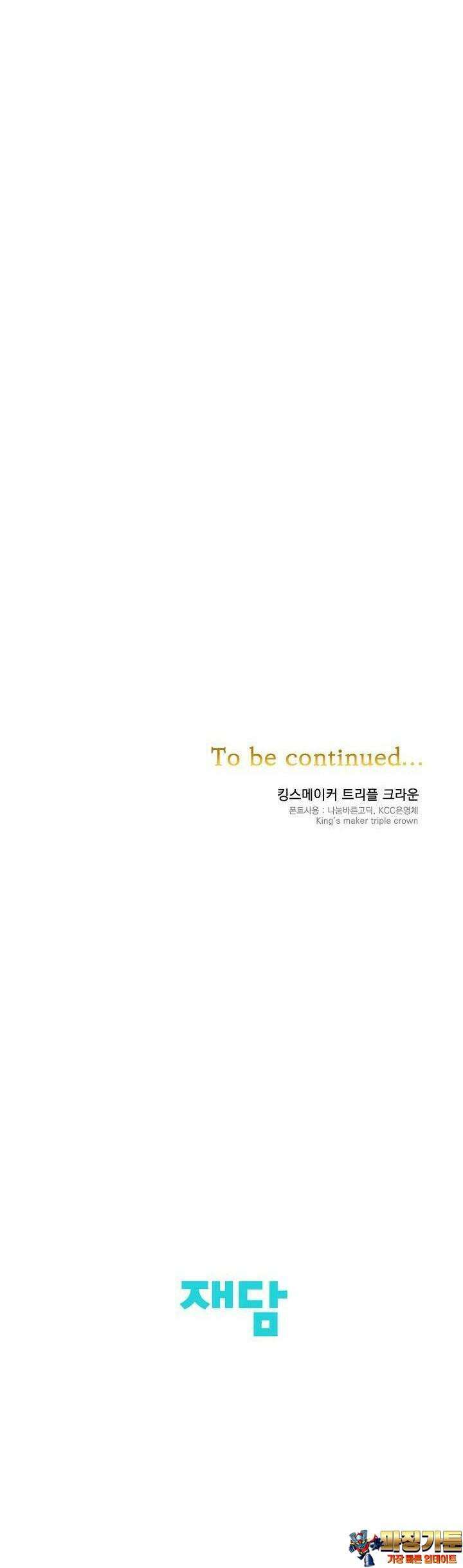 킹스메이커 ~Triple Crown~  91화 30