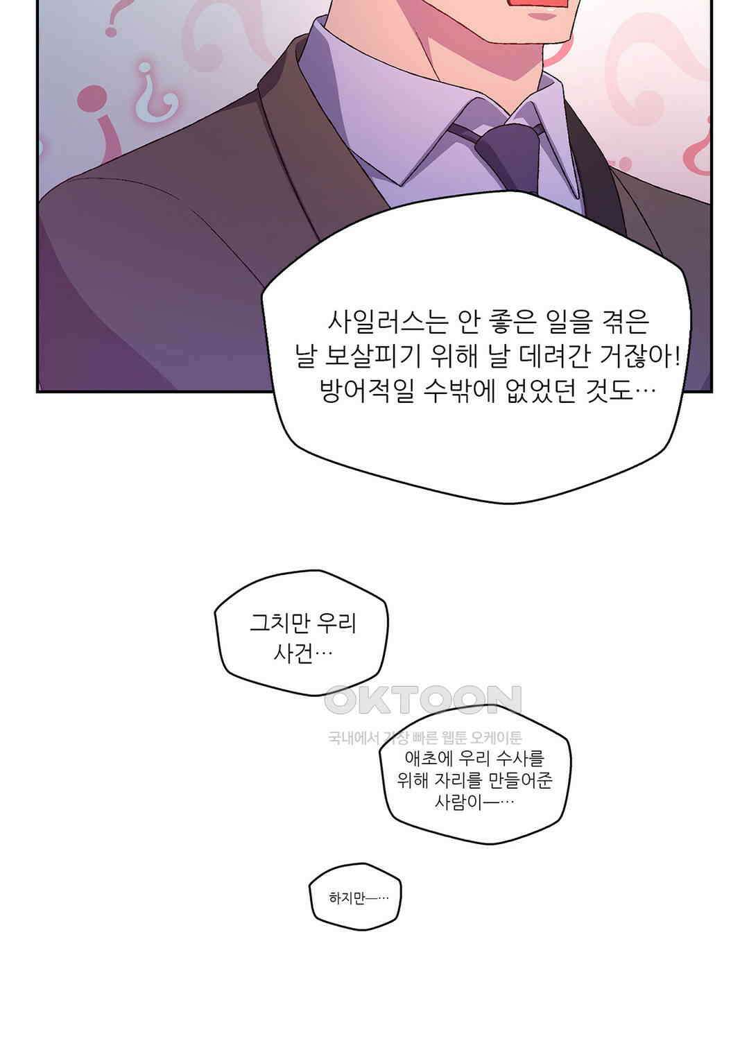 아서(Arthur) 104화 13